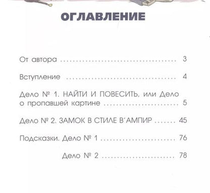 Фотография книги "Тамара Крюкова: Сыщик Хват"