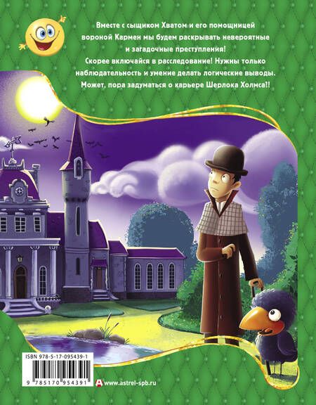 Фотография книги "Тамара Крюкова: Сыщик Хват"