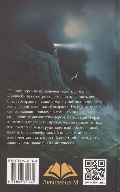 Фотография книги "Тамара Крюкова: Волшебница с острова Гроз"