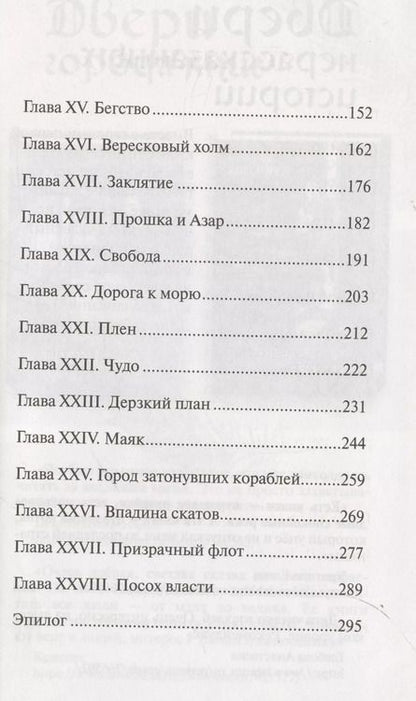 Фотография книги "Тамара Крюкова: Волшебница с острова Гроз"