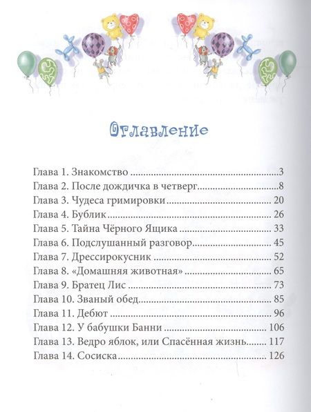 Фотография книги "Тамара Крюкова: Вот так цирк!"