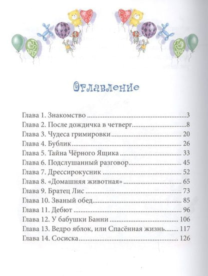 Фотография книги "Тамара Крюкова: Вот так цирк!"