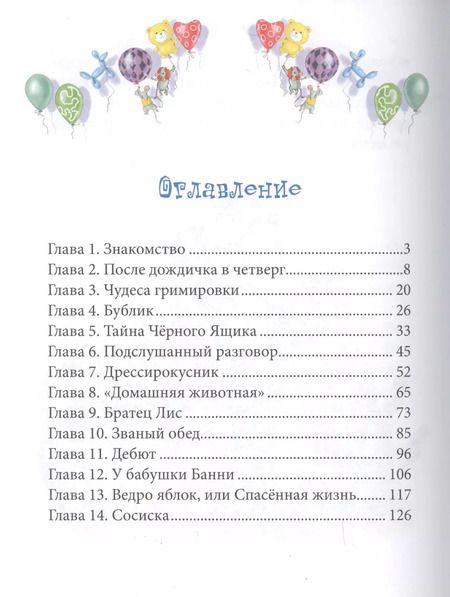 Фотография книги "Тамара Крюкова: Вот так цирк!"