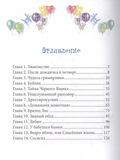 Фотография книги "Тамара Крюкова: Вот так цирк!"