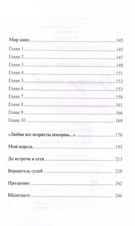 Фотография книги "Тамара Крюкова: Единожды солгавший"