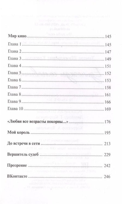 Фотография книги "Тамара Крюкова: Единожды солгавший"