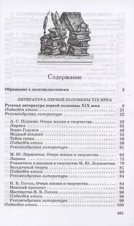 Фотография книги "Тамара Курдюмова: Литература. 10 класс. Базовый уровень. Учебник"