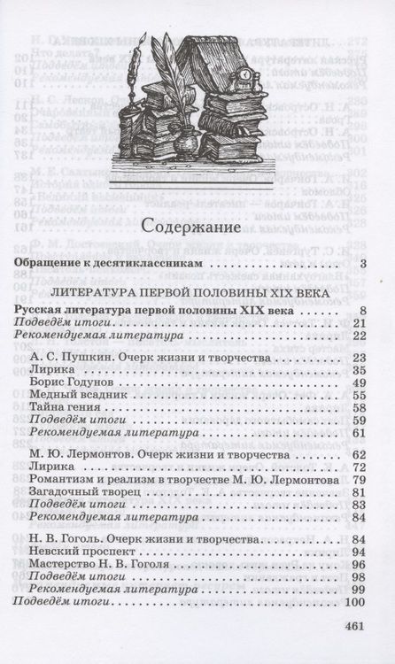 Фотография книги "Тамара Курдюмова: Литература. 10 класс. Базовый уровень. Учебник"