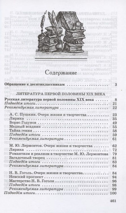 Фотография книги "Тамара Курдюмова: Литература. 10 класс. Базовый уровень. Учебник"