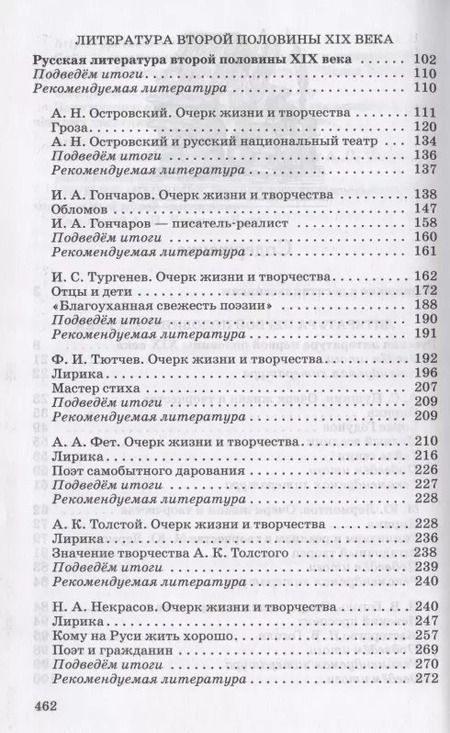 Фотография книги "Тамара Курдюмова: Литература. 10 класс. Базовый уровень. Учебник"