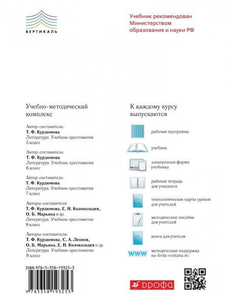 Фотография книги "Тамара Курдюмова: Литература. 5 класс. Рабочая тетрадь. В 2-х частях. Часть 2. ФГОС"