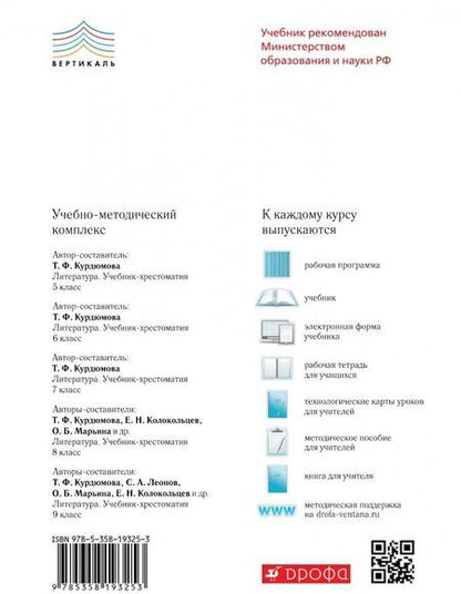 Фотография книги "Тамара Курдюмова: Литература. 5 класс. Рабочая тетрадь. В 2-х частях. Часть 2. ФГОС"