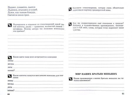 Фотография книги "Тамара Курдюмова: Литература. 5 класс. Рабочая тетрадь. В 2-х частях. Часть 2. ФГОС"