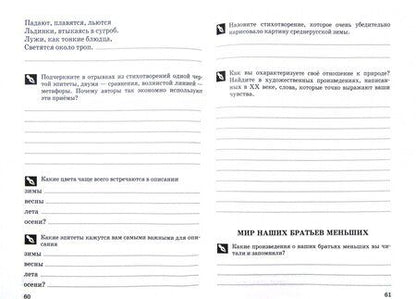 Фотография книги "Тамара Курдюмова: Литература. 5 класс. Рабочая тетрадь. В 2-х частях. Часть 2. ФГОС"