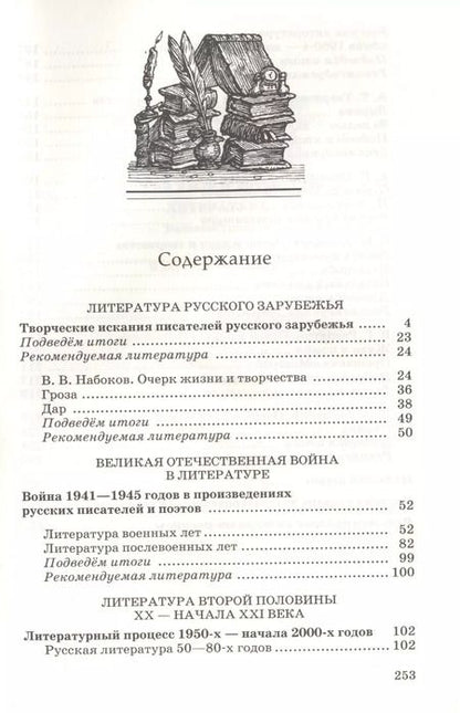 Фотография книги "Тамара Курдюмова: Русский язык и Литература. Литература Учебник. Базовый уровень. Ч.2"
