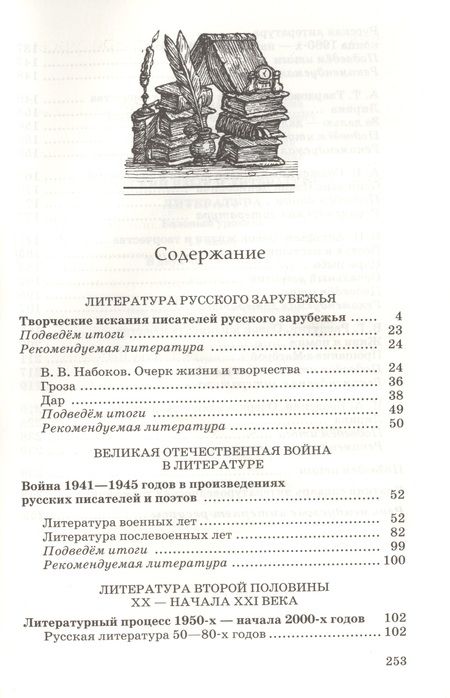 Фотография книги "Тамара Курдюмова: Русский язык и Литература. Литература Учебник. Базовый уровень. Ч.2"