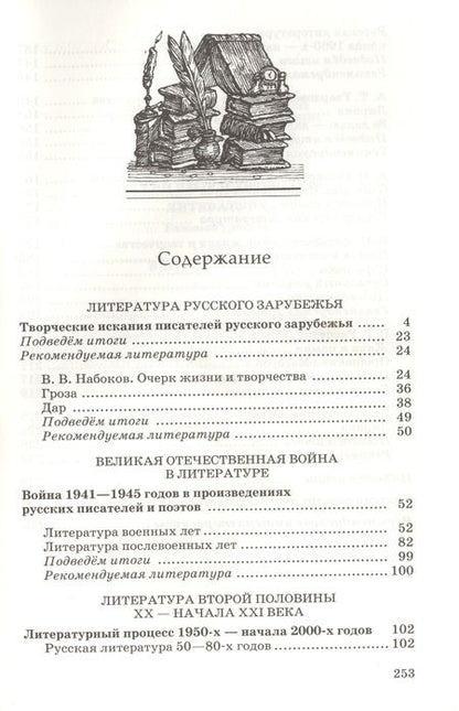 Фотография книги "Тамара Курдюмова: Русский язык и Литература. Литература Учебник. Базовый уровень. Ч.2"