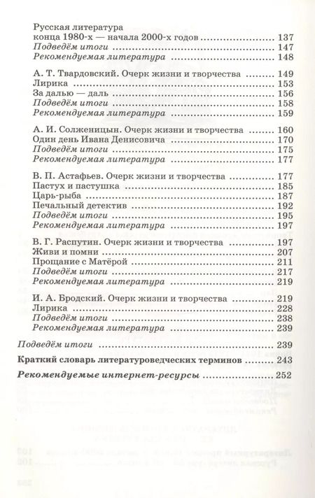 Фотография книги "Тамара Курдюмова: Русский язык и Литература. Литература Учебник. Базовый уровень. Ч.2"