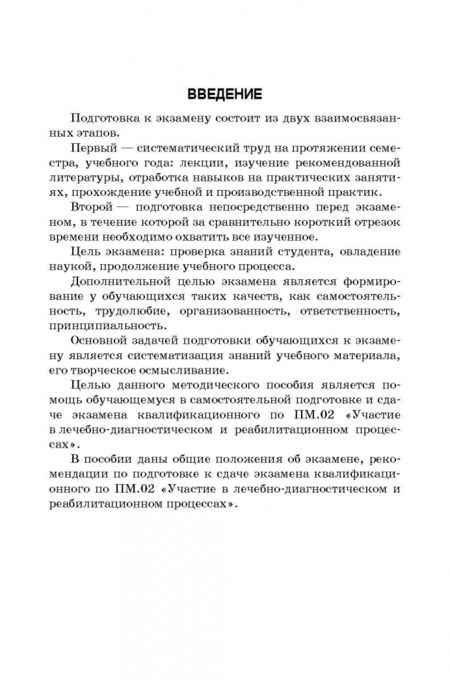 Фотография книги "Тамара Лавлинская: Участие в лечебно-диагностическом и реабилитационном процессах"