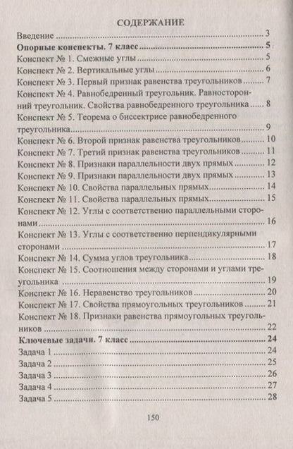 Фотография книги "Тамара Лепехина: Геометрия. 7-9 классы: опорные конспекты. Ключевые задачи"