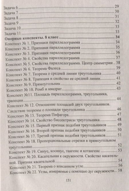 Фотография книги "Тамара Лепехина: Геометрия. 7-9 классы: опорные конспекты. Ключевые задачи"