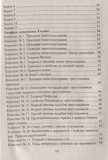 Фотография книги "Тамара Лепехина: Геометрия. 7-9 классы: опорные конспекты. Ключевые задачи"
