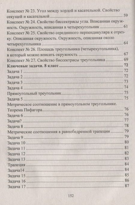 Фотография книги "Тамара Лепехина: Геометрия. 7-9 классы: опорные конспекты. Ключевые задачи"