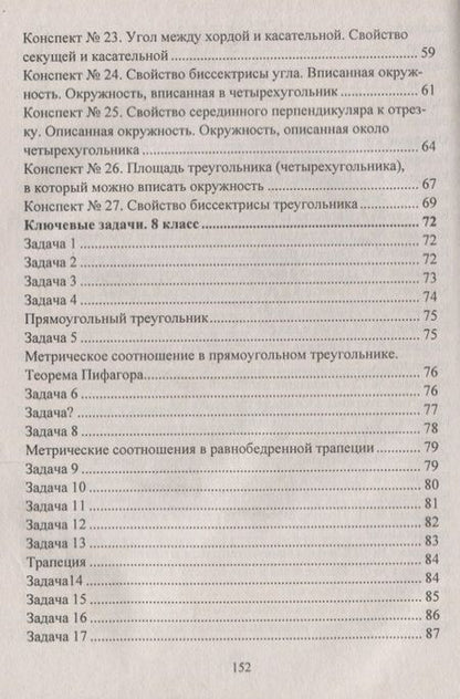 Фотография книги "Тамара Лепехина: Геометрия. 7-9 классы: опорные конспекты. Ключевые задачи"