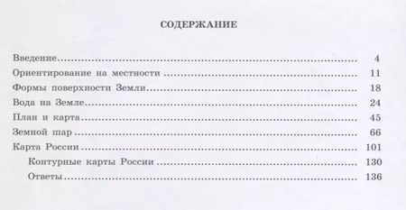 Фотография книги "Тамара Лифанова: География. 6 класс. Рабочая тетрадь. Учебное пособие для общеобразовательных организаций, реализующих адаптированные основные общеобразовательные программы"