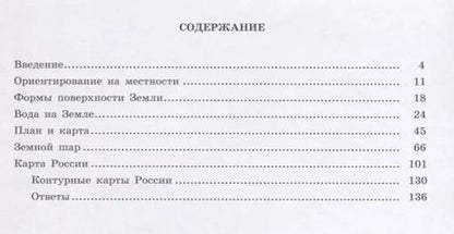 Фотография книги "Тамара Лифанова: География. 6 класс. Рабочая тетрадь. Учебное пособие для общеобразовательных организаций, реализующих адаптированные основные общеобразовательные программы"