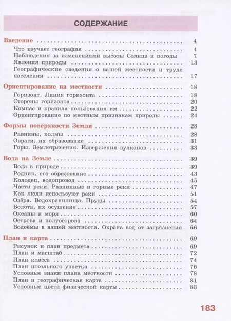 Фотография книги "Тамара Лифанова: География. 6 класс. Учебник для общеобразовательных организаций, реализующих адаптированные основные общеобразовательные программы. Приложение к учебнику (комплект из 2 книг)"