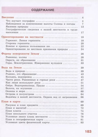 Фотография книги "Тамара Лифанова: География. 6 класс. Учебник для общеобразовательных организаций, реализующих адаптированные основные общеобразовательные программы. Приложение к учебнику (комплект из 2 книг)"