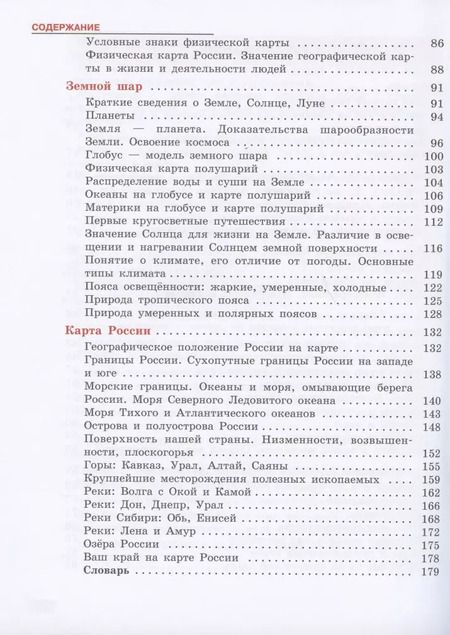 Фотография книги "Тамара Лифанова: География. 6 класс. Учебник для общеобразовательных организаций, реализующих адаптированные основные общеобразовательные программы. Приложение к учебнику (комплект из 2 книг)"