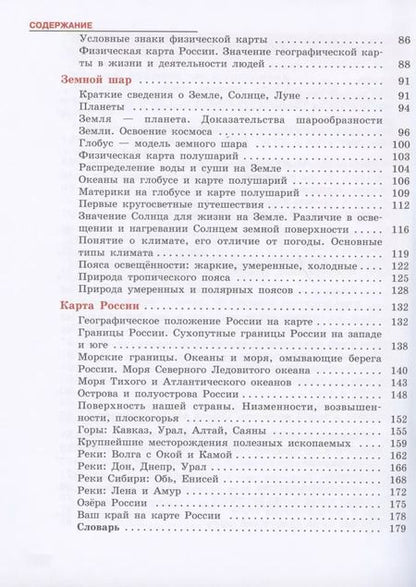 Фотография книги "Тамара Лифанова: География. 6 класс. Учебник для общеобразовательных организаций, реализующих адаптированные основные общеобразовательные программы. Приложение к учебнику (комплект из 2 книг)"