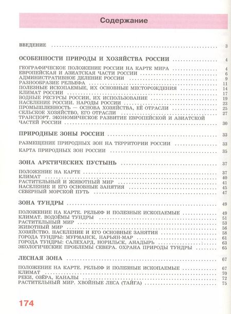 Фотография книги "Тамара Лифанова: География. 7 класс. Учебник для общеобразовательных организаций, реализующих адаптированные основные общеобразовательные программы. Приложение к учебнику (комплект из 2 книг)"