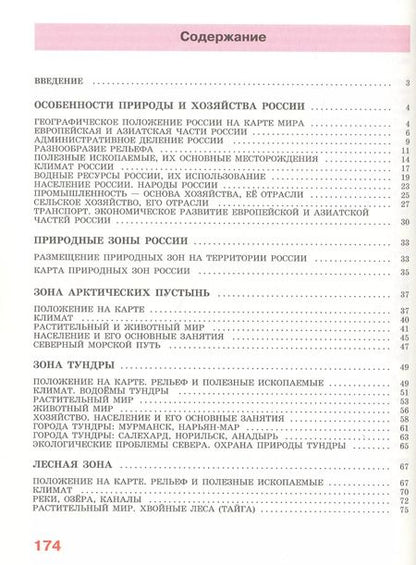 Фотография книги "Тамара Лифанова: География. 7 класс. Учебник для общеобразовательных организаций, реализующих адаптированные основные общеобразовательные программы. Приложение к учебнику (комплект из 2 книг)"