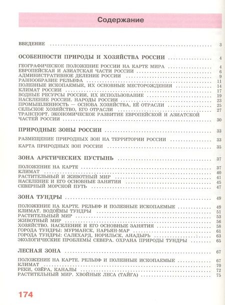 Фотография книги "Тамара Лифанова: География. 7 класс. Учебник для общеобразовательных организаций, реализующих адаптированные основные общеобразовательные программы. Приложение к учебнику (комплект из 2 книг)"