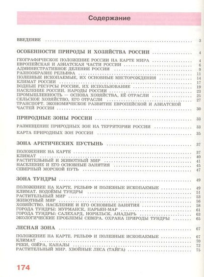 Фотография книги "Тамара Лифанова: География. 7 класс. Учебник для общеобразовательных организаций, реализующих адаптированные основные общеобразовательные программы. Приложение к учебнику (комплект из 2 книг)"