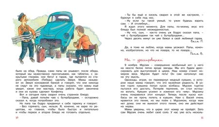 Фотография книги "Тамара Ломбина: Дневник Пети Васина и Васи Петина"