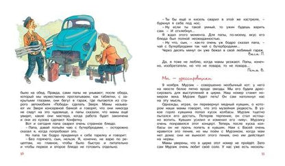 Фотография книги "Тамара Ломбина: Дневник Пети Васина и Васи Петина"