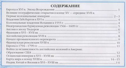 Фотография книги "Тамара Мартынова: Контурные карты История нового времени.XVI-XVIII века. 7 класс"