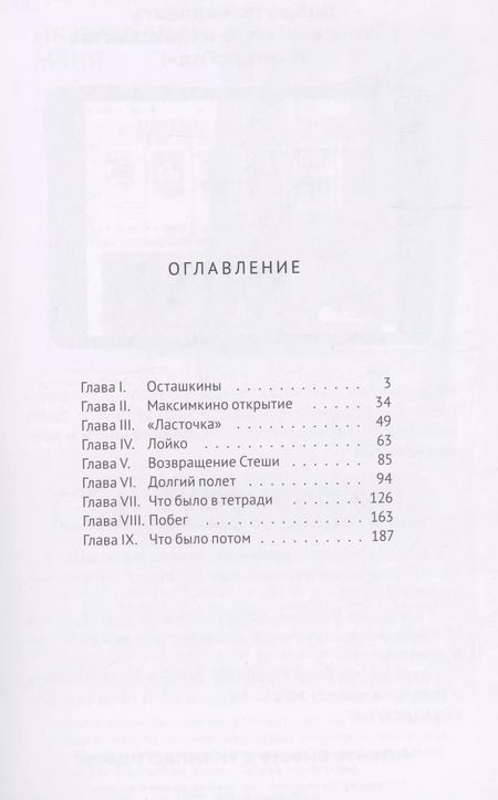 Фотография книги "Тамара Михеева: Дети дельфинов"