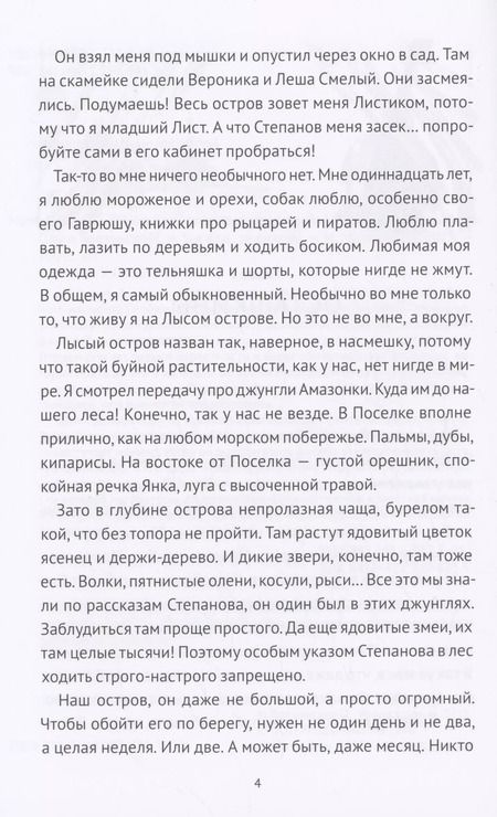 Фотография книги "Тамара Михеева: Дети дельфинов"