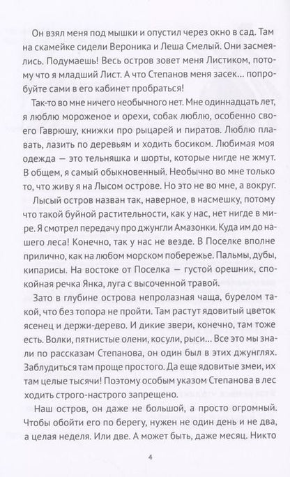 Фотография книги "Тамара Михеева: Дети дельфинов"