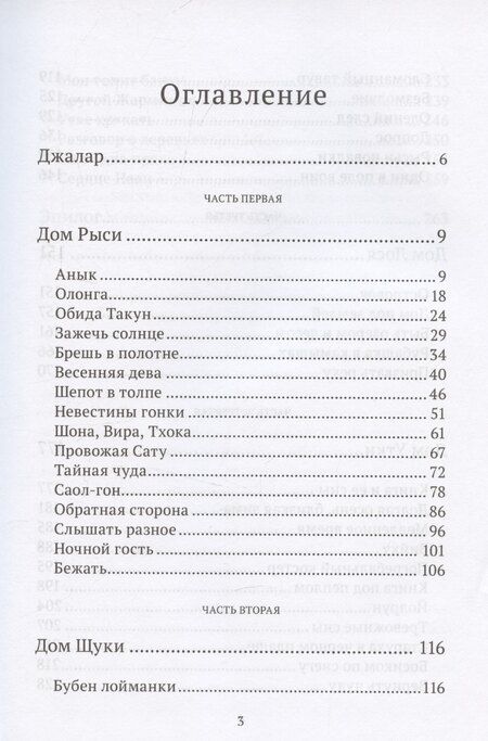 Фотография книги "Тамара Михеева: Джалар. Семь прях. Книга шестая"
