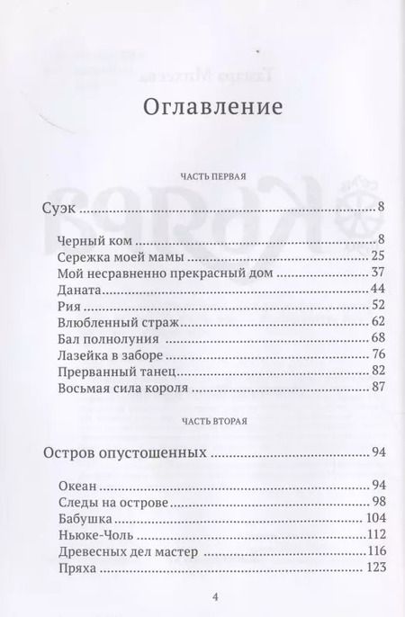 Фотография книги "Тамара Михеева: Кьяра. Семь прях. Книга вторая"