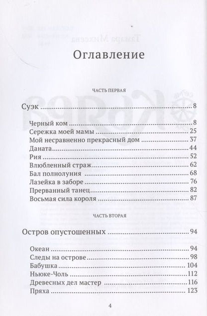 Фотография книги "Тамара Михеева: Кьяра. Семь прях. Книга вторая"