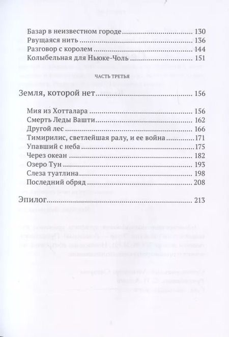 Фотография книги "Тамара Михеева: Кьяра. Семь прях. Книга вторая"