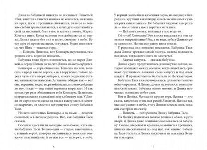 Фотография книги "Тамара Михеева: Легкие горы"