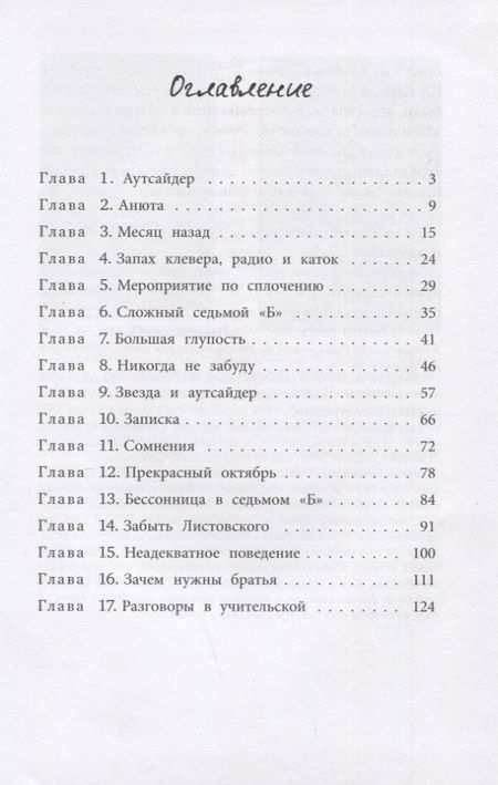 Фотография книги "Тамара Михеева: Не предавай меня "